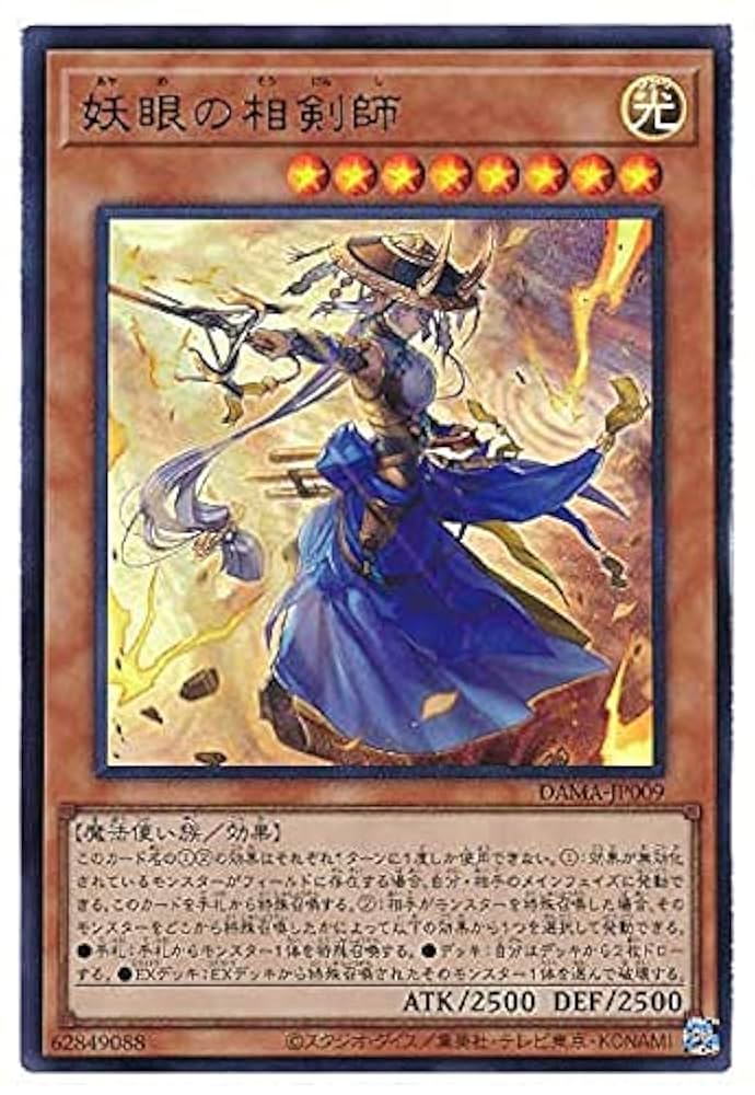 Amazon.co.jp: 遊戯王 第11期 05弾 DAMA-JP009? 妖眼の相剣師